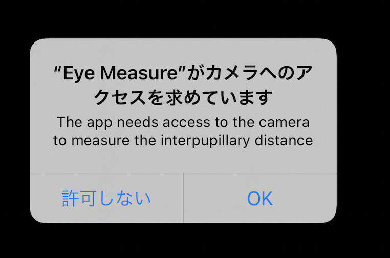 iphoneのカメラへのアクセス確認画面