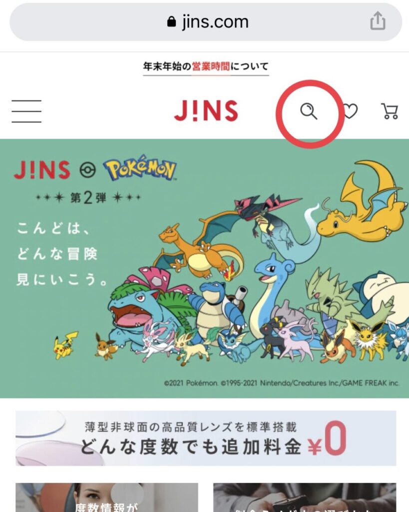 JINSオンラインの購入方法1
