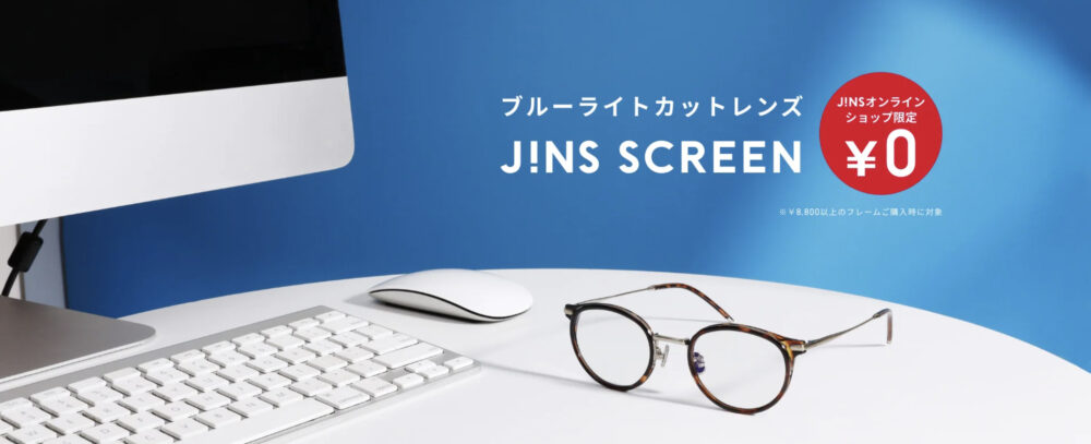 JINSのブルーライトカットレンズの画像